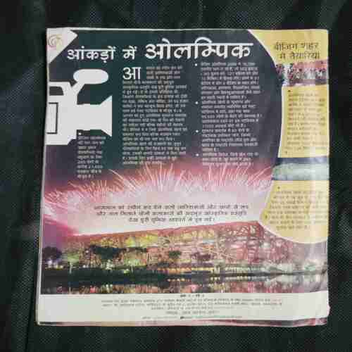 Document 2_76 Bal Bhaskar ( August 2008 )