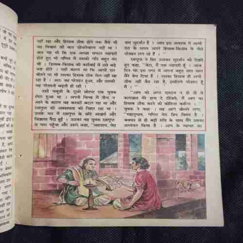Document 2_78 Chandamama ( March 1989 )