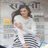 Meri Saheli ( November 2017 )