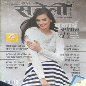 Meri Saheli ( November 2017 ) Meri Saheli ( November 2017 )