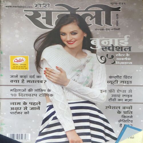 Meri Saheli ( November 2017 ) Meri Saheli ( November 2017 )
