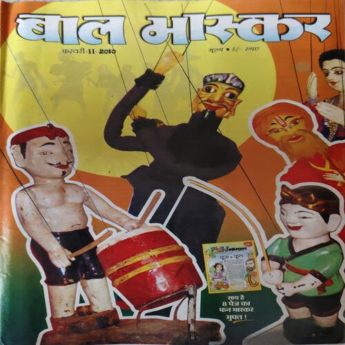 Bal Bhaskar ( 11th February 2010 ) Bal Bhaskar ( 11th February 2010 )