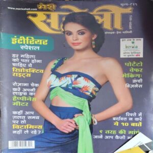 Meri Saheli ( August 2018 ) Meri Saheli ( August 2018 )