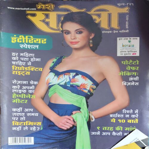 Meri Saheli ( August 2018 )