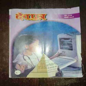 Document 2_85 Devputra ( February 2001 )