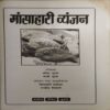 Manshahari Wayanjan ( No. of pages = 111 )