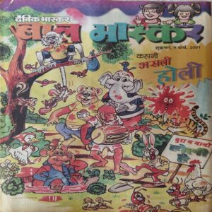 Bal Bhaskar ( 9th March 2001 ) Bal Bhaskar ( 9th March 2001 )