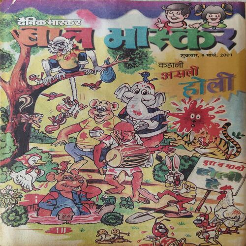 Bal Bhaskar ( 9th March 2001 ) Bal Bhaskar ( 9th March 2001 )