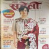 Meri Saheli ( July 2018 ) Meri Saheli ( July 2018 )