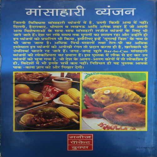 Manshahari Wayanjan ( No. of pages = 111 )