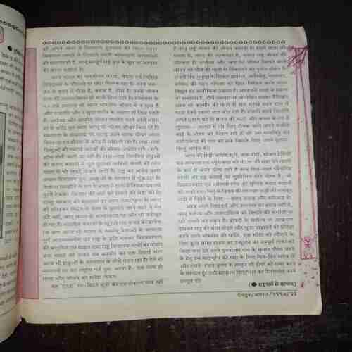 Document 2_89 Devputra ( August 1997 )