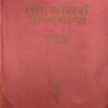 Sankalit Rachnaye ( By = Kal Marks ) ( No. of Pages = 423 ) Sankalit Rachnaye ( By = Kal Marks ) ( No. of Pages = 423 )