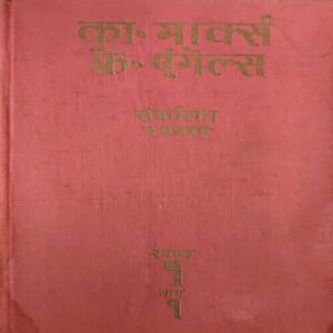 Sankalit Rachnaye ( By = Kal Marks ) ( No. of Pages = 423 ) Sankalit Rachnaye ( By = Kal Marks ) ( No. of Pages = 423 )