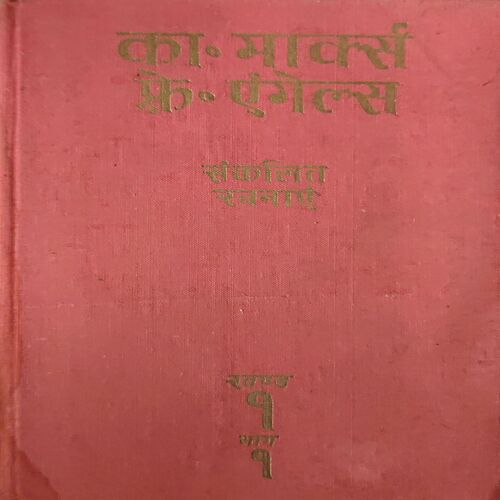 Sankalit Rachnaye ( By = Kal Marks ) ( No. of Pages = 423 ) Sankalit Rachnaye ( By = Kal Marks ) ( No. of Pages = 423 )