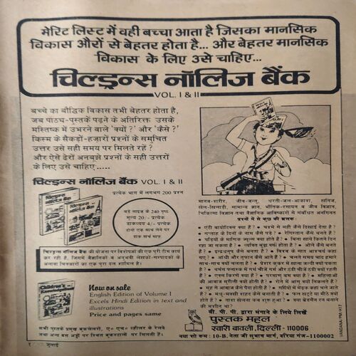 Manorma ( July 1982 )( coverless )