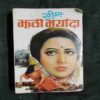 Document 2_9 Jhoothi Maryada