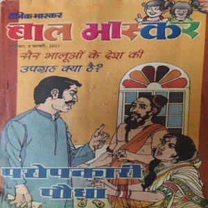 Bal Bhaskar ( 9th February 2001 ) Bal Bhaskar ( 9th February 2001 )
