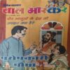 Bal Bhaskar ( 20th April 2001 ) Bal Bhaskar ( 20th April 2001 )