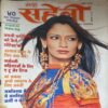 Meri Saheli ( August 2004 )