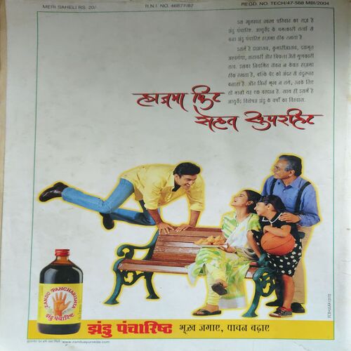 Meri Saheli ( August 2004 )