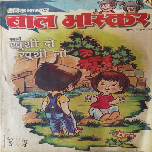 Bal Bhaskar ( 13th July 2001 ) Bal Bhaskar ( 13th July 2001 )