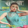 Meri Saheli ( September 2018 ) Meri Saheli ( September 2018 )