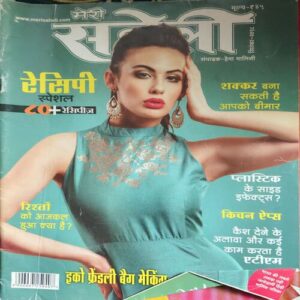 Meri Saheli ( September 2018 ) Meri Saheli ( September 2018 )