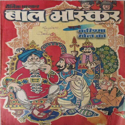 Bal Bhaskar ( 15th June 2001 )