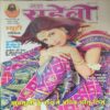 0 Meri Saheli ( February 2005 ) Meri Saheli ( February 2005 )