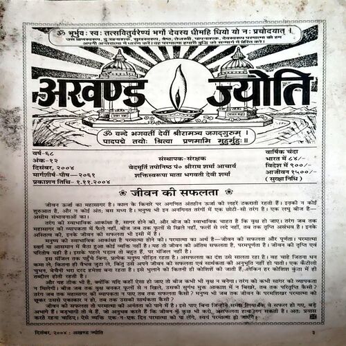Document 30_1 Akhand jyoti (Dec 2004) (coverless)
