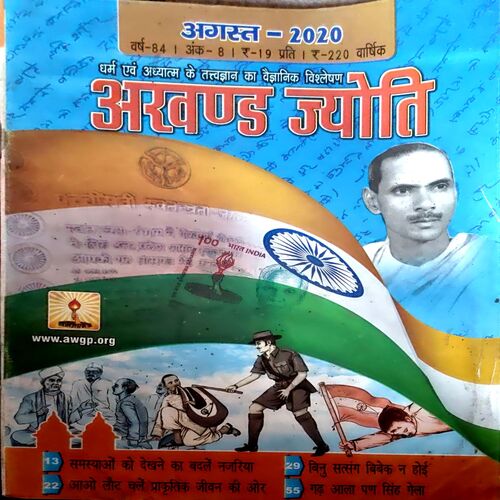 Akhand jyoti (aug 2020)