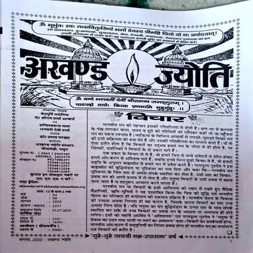 Akhand jyoti (aug 2020)