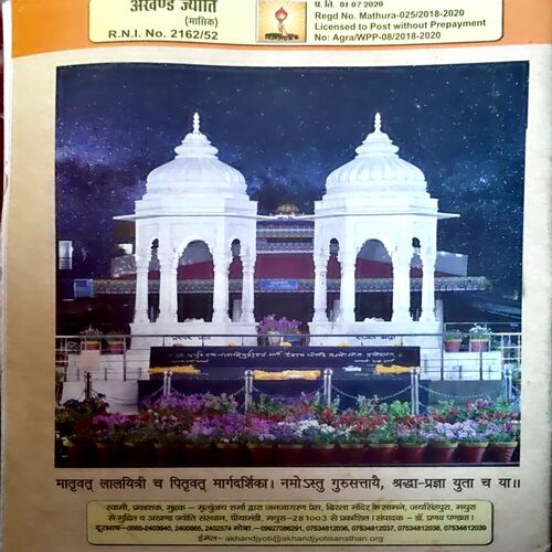 Akhand jyoti (aug 2020)