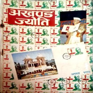 Document 30_19 Akhand jyoti (aug 1991)