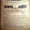 Akhand jyoti (aug 1991)