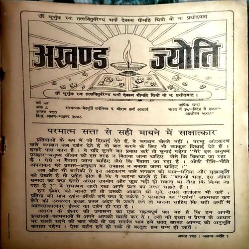 Akhand jyoti (aug 1991)