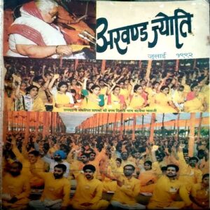 Document 30_4 Akhand jyoti (July 1992)