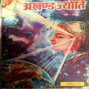 Document 32_1 Akhand jyoti (Aug 1985)