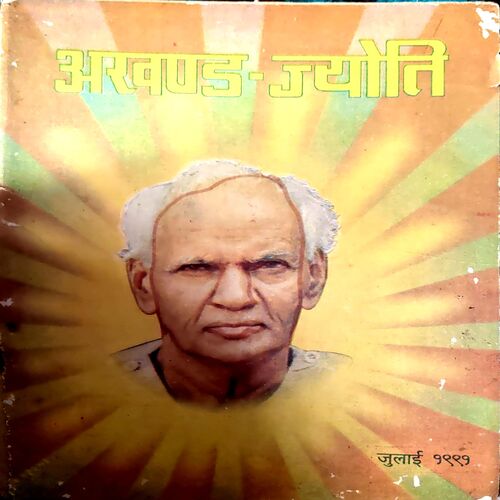 Akhand jyoti (July 1991)