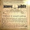 Akhand jyoti (July 1991)