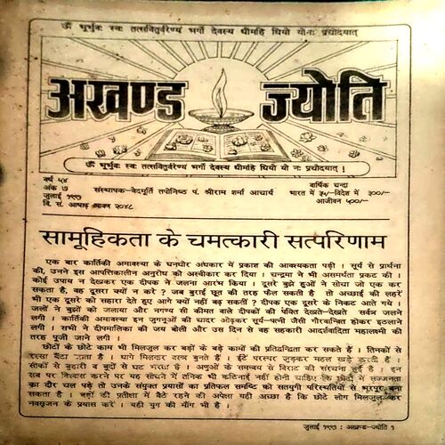 Akhand jyoti (July 1991)