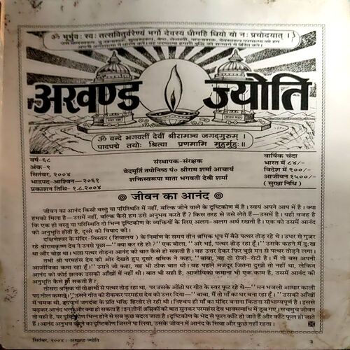 Akhand jyoti (SEPT 2004)