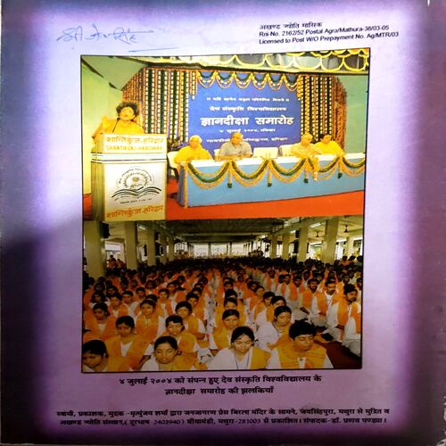 Akhand jyoti (SEPT 2004)
