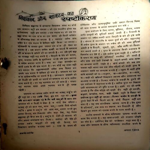 Document 32_2 Akhand jyoti (Aug 1985)