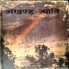 Document 32_22 Akhand Jyoti (April 1994)