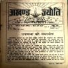 Document 32_32 Akhand Jyoti (Dec 1991)