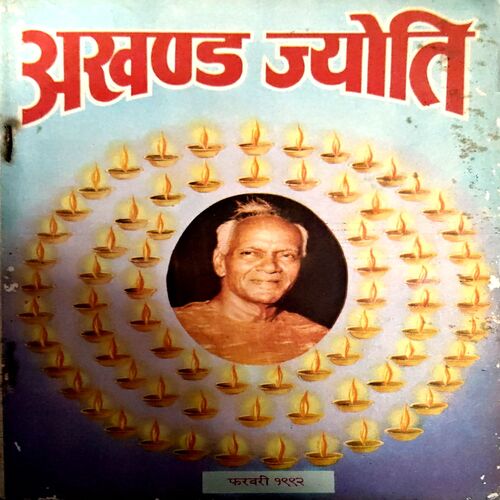 Akhand Jyoti (Feb 1992)