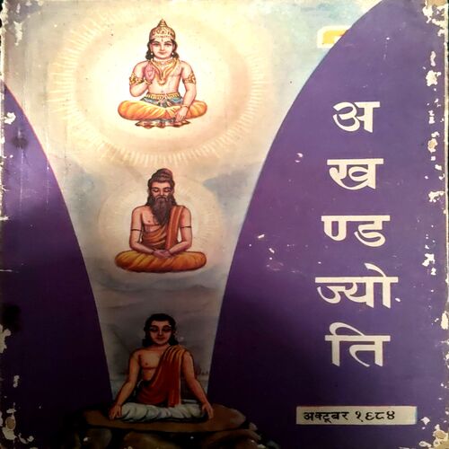 Document 32_4 Akhand jyoti (Oct 1984)