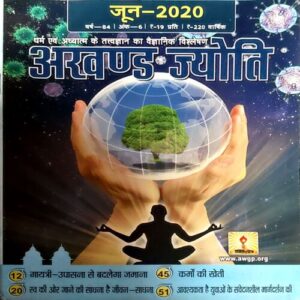 Document 32_49 Akhand Jyoti (June 2020)