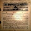Document 32_5 Akhand jyoti (Oct 1984)